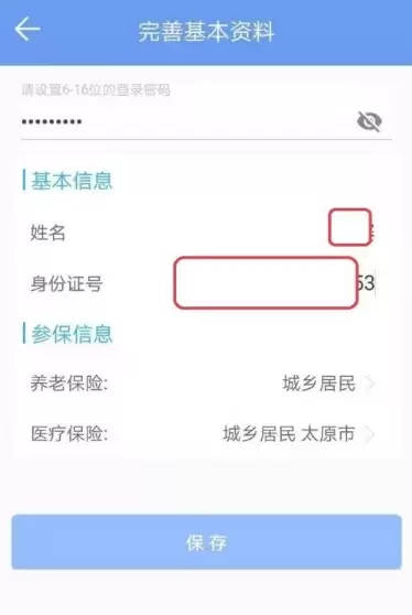 民生山西APP查询养老金余额方法_wishdown.com 民生山西APP查询养老金余额方法_wishdown.com