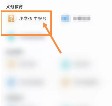 我的太原APP小升初报名流程详解_wishdown.com 我的太原APP小升初报名流程详解_wishdown.com