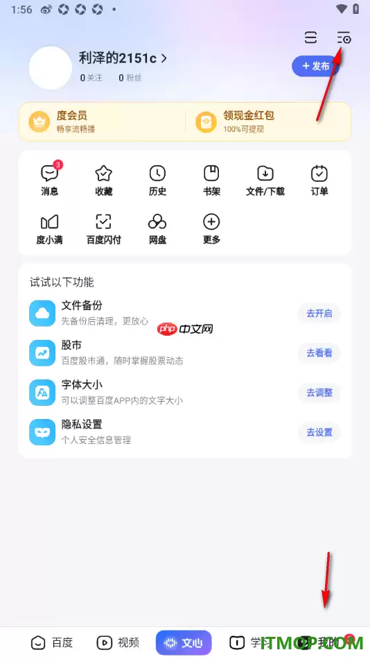 百度手机版设置本地资讯位置权限的方法_wishdown.com 百度手机版设置获取本地资讯位置权限的方法