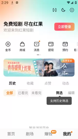 红果免费短剧网页版电脑最新版观看入口_wishdown.com 红果免费短剧网页版电脑观看入口