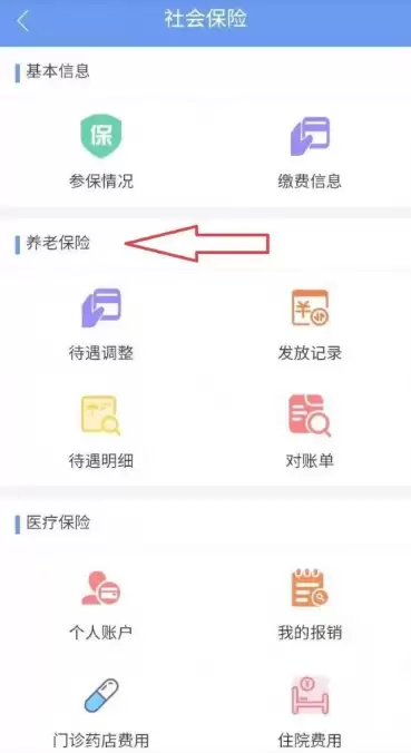 民生山西APP查询养老金余额方法_wishdown.com 民生山西APP查询养老金余额方法_wishdown.com