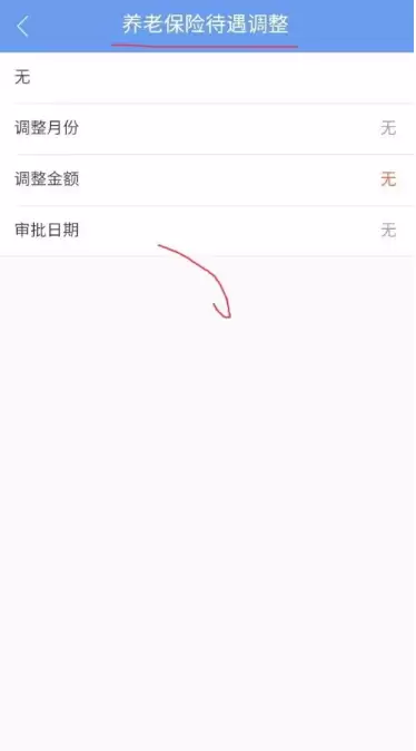 民生山西APP查询养老金余额方法_wishdown.com 民生山西APP查询养老金余额方法_wishdown.com