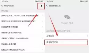 删除好友后如何恢复微信聊天记录_wishdown.com 删除好友后如何恢复微信聊天记录_wishdown.com