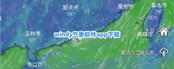 Windy�����������¹ٷ�����APP���ذ�װ