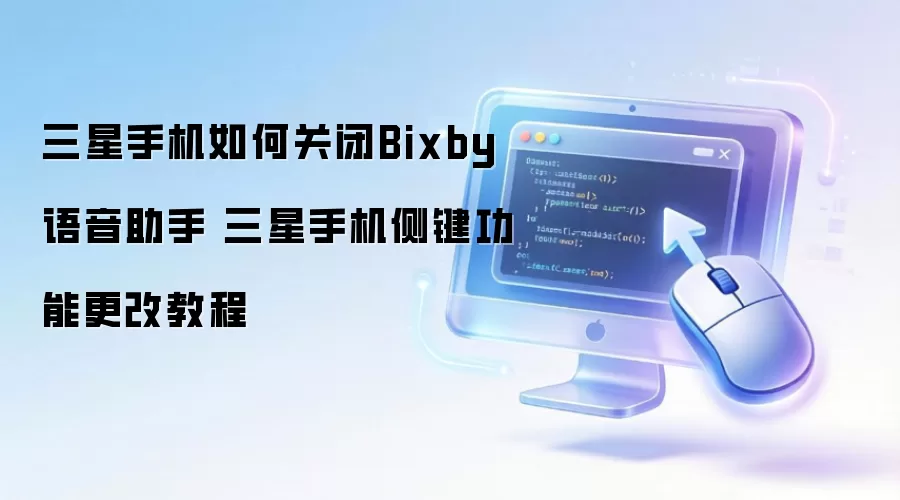 �����ֻ��ر�Bixby��������������������ָ��