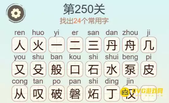 天天拼词王250关火般破水24字图文攻略_wishdown.com 天天拼词王250关火般破水24字图文攻略_wishdown.com