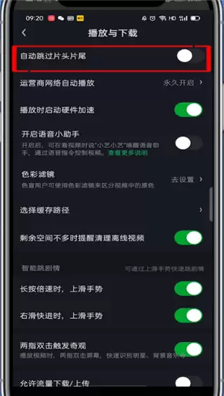 爱奇艺APP设置跳过开头结尾的方法步骤_wishdown.com 爱奇艺APP设置跳过开头结尾的方法步骤_wishdown.com