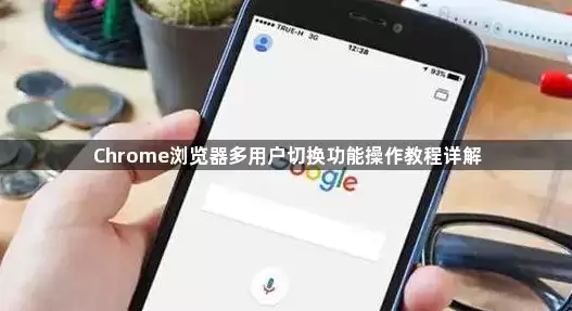 Chrome��������û��л����ܲ����̳����