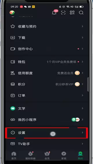 爱奇艺APP设置跳过开头结尾的方法步骤_wishdown.com 爱奇艺APP设置跳过开头结尾的方法步骤_wishdown.com