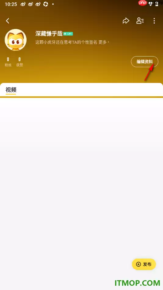 虎牙直播手机版更改用户性别设置详细教程_wishdown.com 虎牙直播手机版设置更改用户性别信息的方法