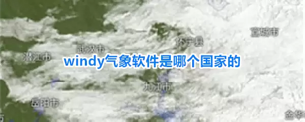 Windy��������ȫ����Ҹ��ǽ���