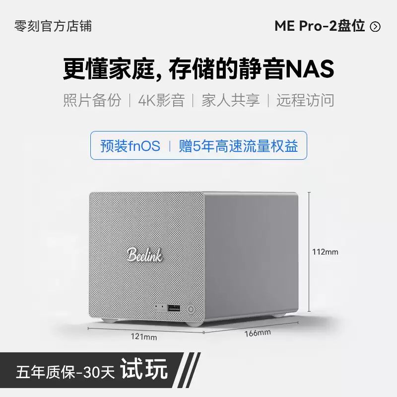 零刻ME Pro两盘位NAS J5005准系统999元_wishdown.com 零刻 ME Pro 两盘位 NAS 新增英特尔奔腾银牌 J5005 款,准系统 999 元
