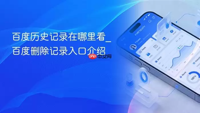�ٶ���ʷ��¼�鿴��ɾ����¼���ָ��