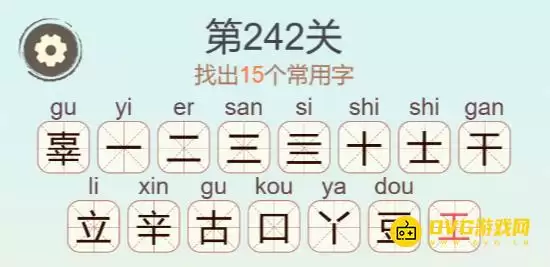天天拼词王第242关辜字找出15个常用字图文攻略_wishdown.com 天天拼词王第242关辜字找出15个常用字图文攻略_wishdown.com