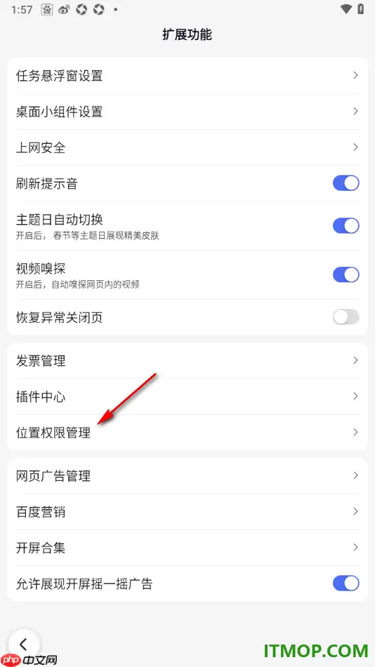 百度手机版设置本地资讯位置权限的方法_wishdown.com 百度手机版设置获取本地资讯位置权限的方法