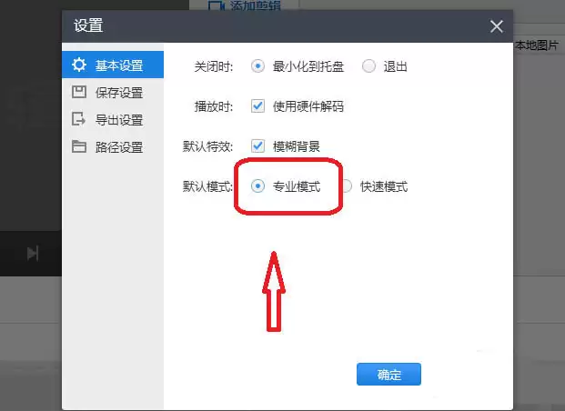 爱剪辑快速模式切换专业模式设置教程_wishdown.com 爱剪辑快速模式切换专业模式设置教程_wishdown.com