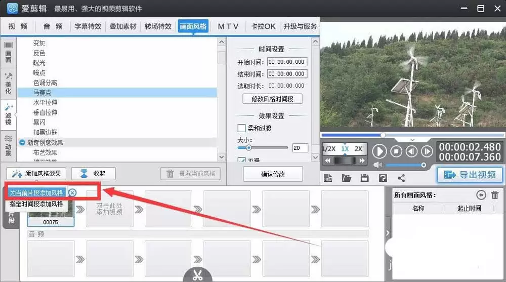 爱剪辑视频添加马赛克教程_wishdown.com 爱剪辑视频添加马赛克教程_wishdown.com