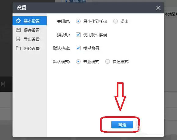 爱剪辑快速模式切换专业模式设置教程_wishdown.com 爱剪辑快速模式切换专业模式设置教程_wishdown.com