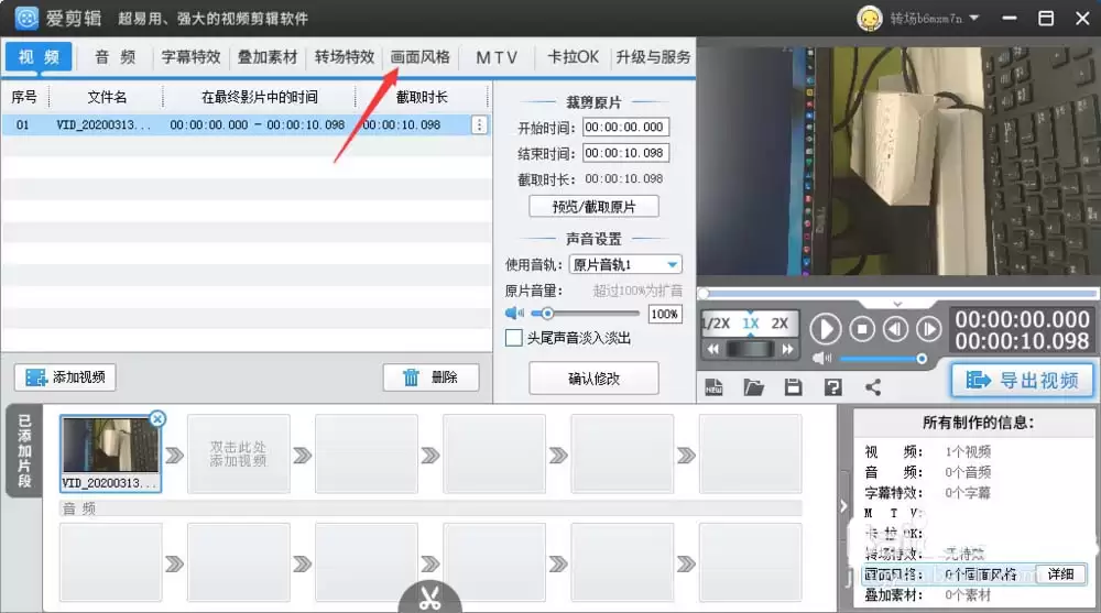 爱剪辑画面清晰度设置方法详解_wishdown.com 爱剪辑画面清晰度设置方法详解_wishdown.com