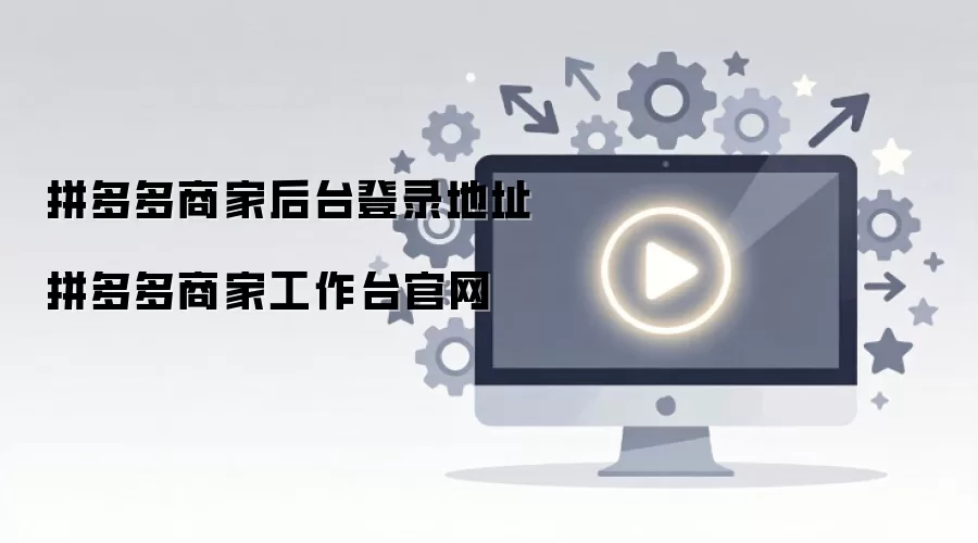 ƴ����̼Һ�̨��¼��ַ�빤��̨����