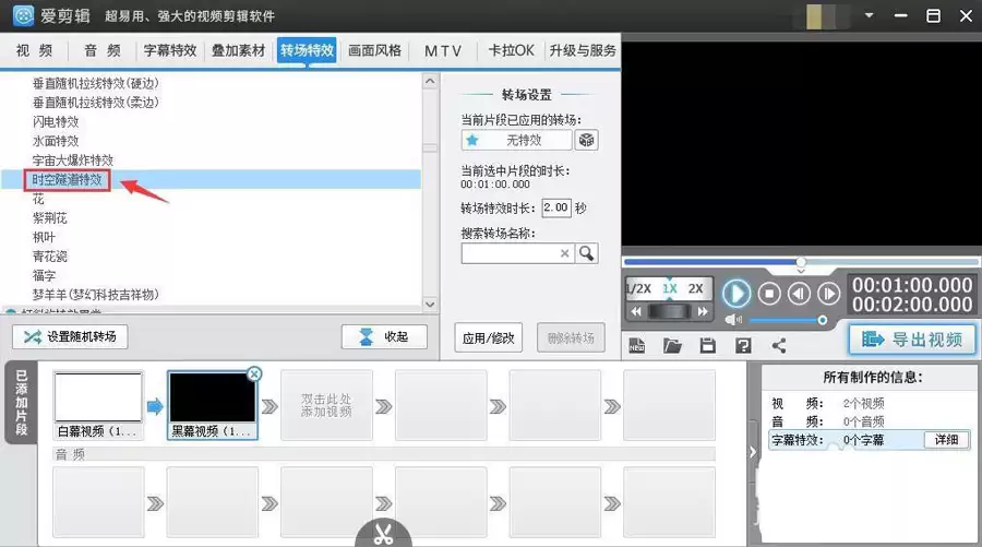 爱剪辑时空隧道特效制作教程_wishdown.com 爱剪辑时空隧道特效制作教程_wishdown.com