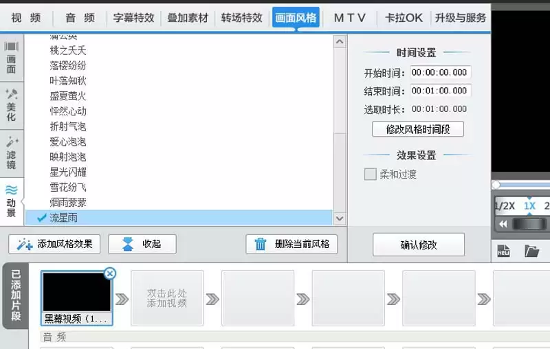 爱剪辑怎么制作流星雨动画效果详细步骤_wishdown.com 爱剪辑怎么制作流星雨动画效果详细步骤_wishdown.com