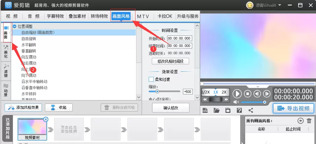 爱剪辑视频自由旋转画面特效添加方法_wishdown.com 爱剪辑视频自由旋转画面特效添加方法_wishdown.com