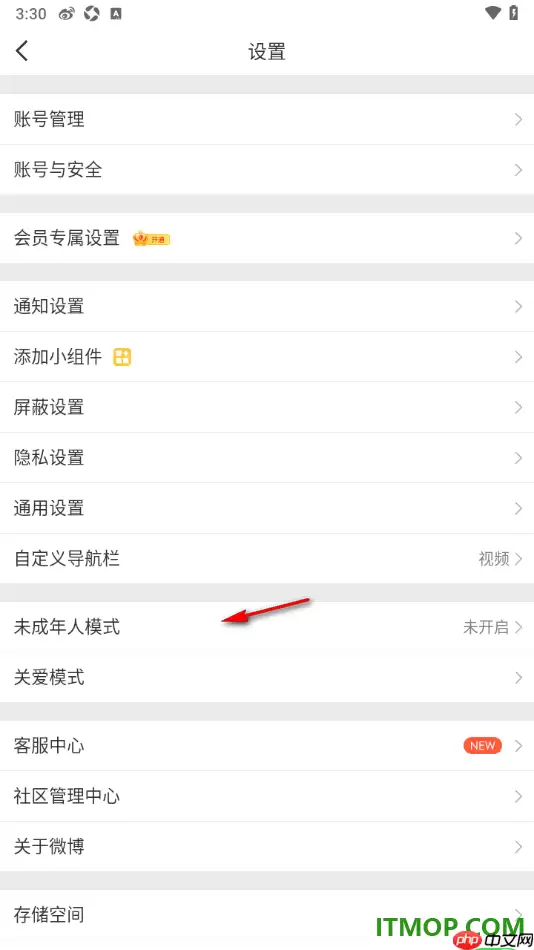 微博手机版超话添加到底部导航栏方法_wishdown.com 微博手机版设置添加超话到底部导航栏中的方法