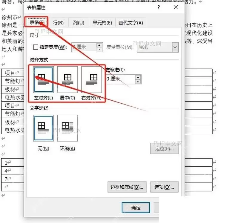 Word表格文字上下左右居中设置操作步骤_wishdown.com Word表格文字上下左右居中设置操作步骤_wishdown.com