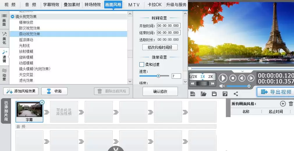 爱剪辑颤抖特效制作教程_wishdown.com 爱剪辑颤抖特效制作教程_wishdown.com