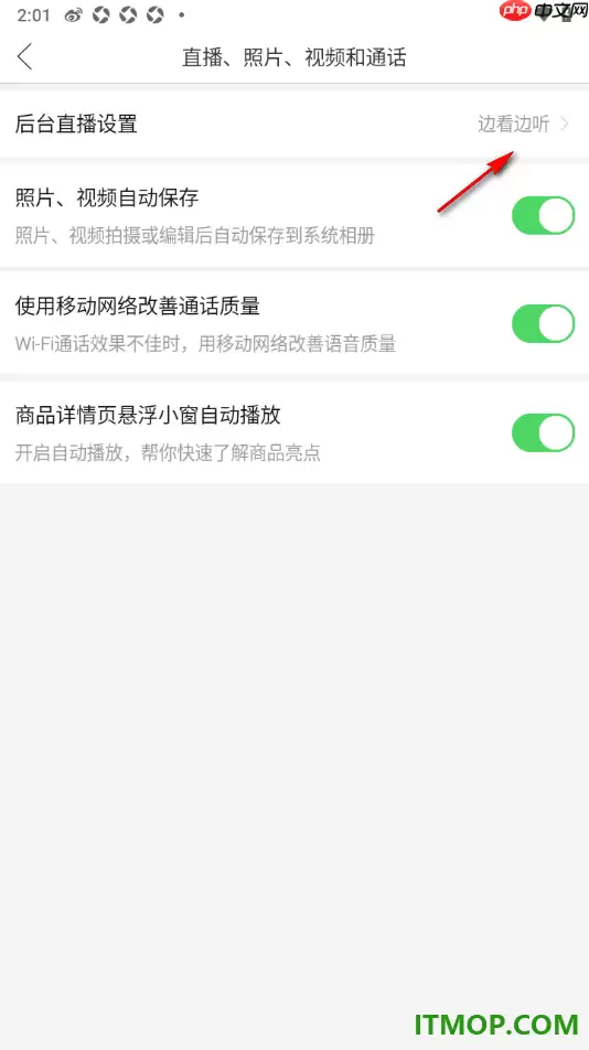 拼多多手机版关闭直播退后台自动小窗播放设置_wishdown.com 拼多多手机版关闭直播退后台自动小窗播放设置_wishdown.com
