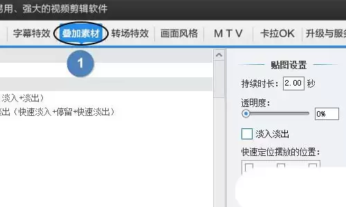 爱剪辑贴图使用教程_wishdown.com 爱剪辑贴图使用教程_wishdown.com