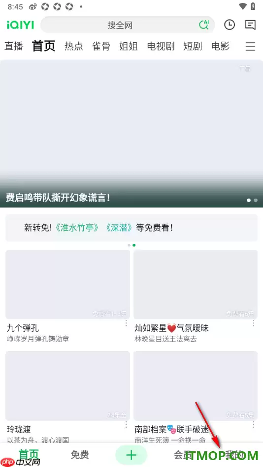 爱奇艺手机版设置关注主播开播提醒的方法_wishdown.com 爱奇艺手机版设置关注主播开播提醒的方法_wishdown.com
