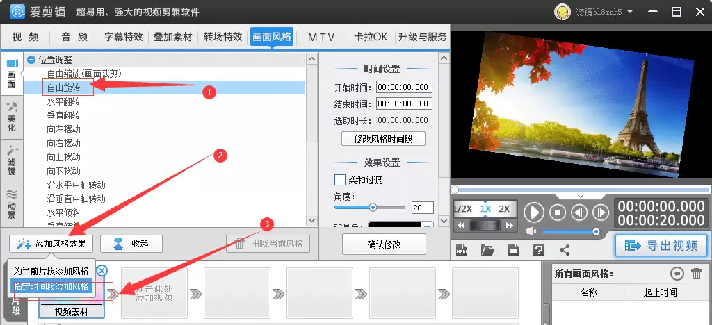爱剪辑视频自由旋转画面特效添加方法_wishdown.com 爱剪辑视频自由旋转画面特效添加方法_wishdown.com