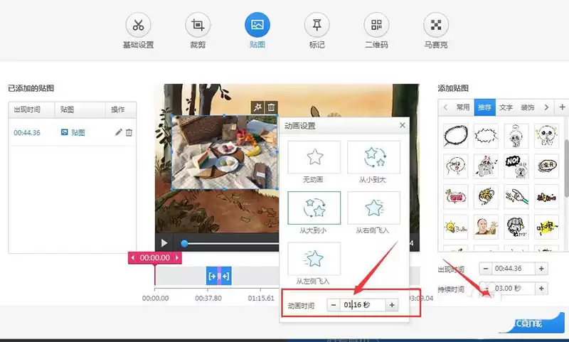 爱剪辑添加动态图片的操作方法_wishdown.com 爱剪辑添加动态图片的操作方法_wishdown.com