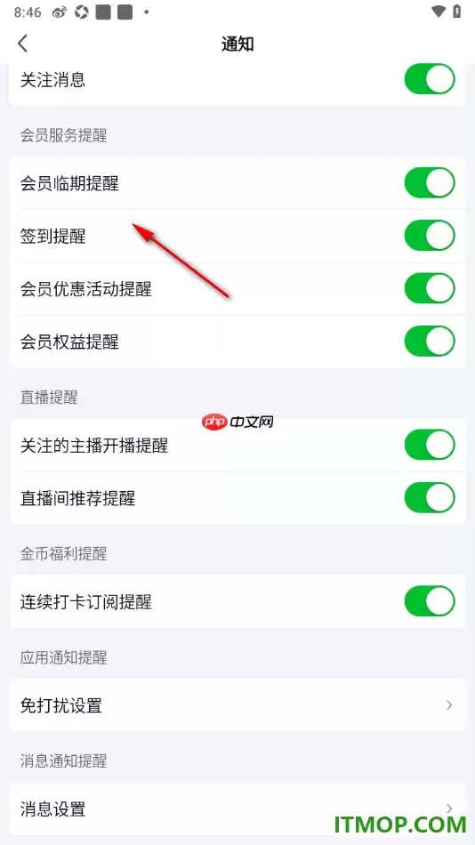 爱奇艺手机版设置关注主播开播提醒的方法_wishdown.com 爱奇艺手机版设置关注主播开播提醒的方法_wishdown.com