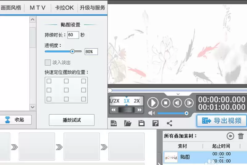 爱剪辑制作金鱼游动动画效果完整教程_wishdown.com 爱剪辑制作金鱼游动动画效果完整教程_wishdown.com