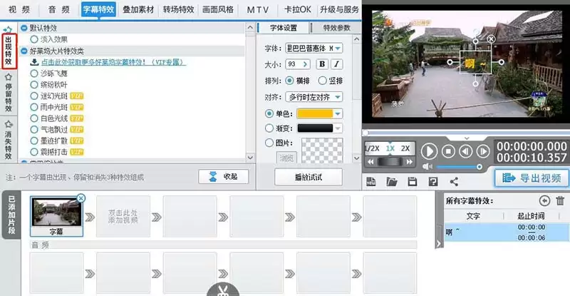 爱剪辑颤抖特效制作教程_wishdown.com 爱剪辑颤抖特效制作教程_wishdown.com