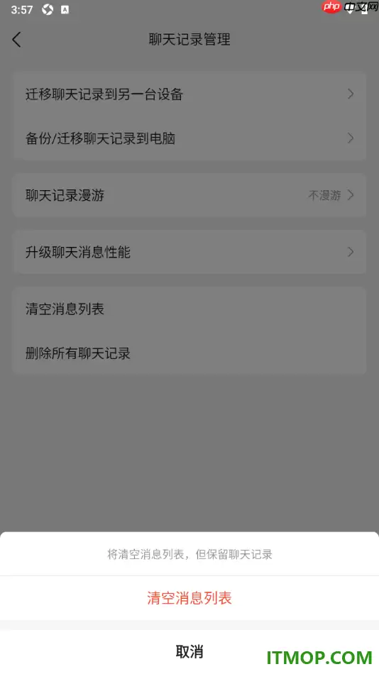 QQ�ֻ���һ�������Ϣ�б������������¼