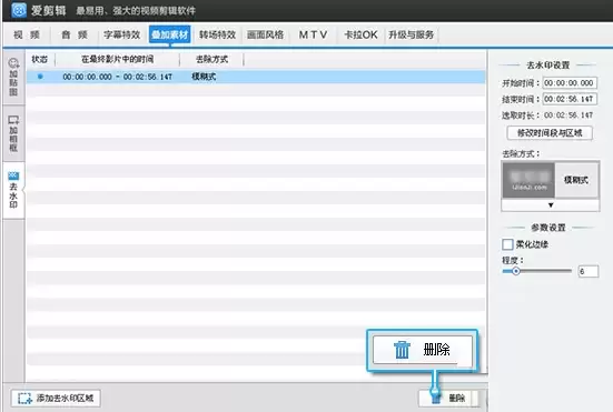 爱剪辑视频去水印方法步骤_wishdown.com 爱剪辑视频去水印方法步骤_wishdown.com