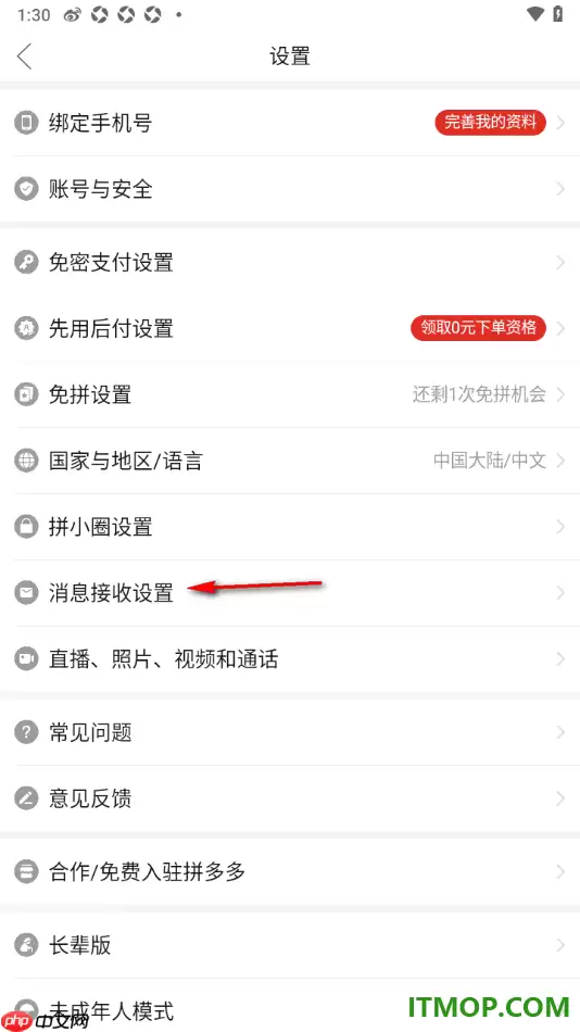 拼多多手机版开启震动提醒功能设置方法_wishdown.com 拼多多手机版开启震动提醒功能设置方法_wishdown.com