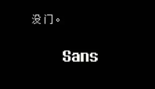 传说之下取名彩蛋是什么 undertale取名彩蛋汇总 传说之下取名彩蛋是什么 undertale取名彩蛋汇总