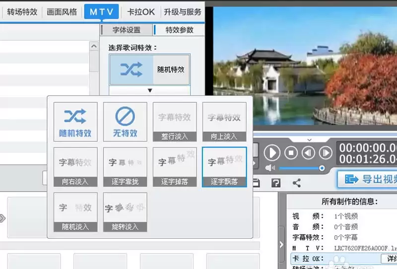 爱剪辑制作MTV新手入门全攻略详细步骤方法_wishdown.com 爱剪辑制作MTV新手入门全攻略详细步骤方法_wishdown.com