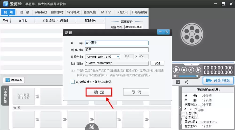 爱剪辑导入音频文件操作步骤教程_wishdown.com 爱剪辑导入音频文件操作步骤教程_wishdown.com