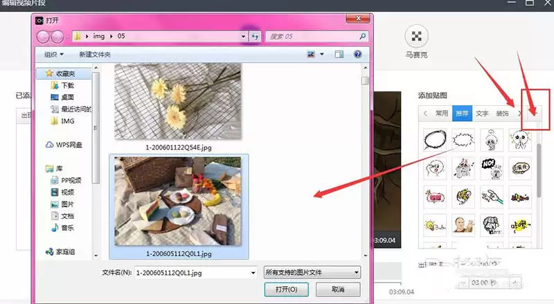 爱剪辑添加动态图片的操作方法_wishdown.com 爱剪辑添加动态图片的操作方法_wishdown.com