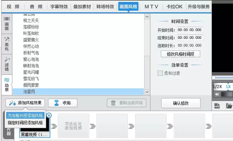 爱剪辑怎么制作流星雨动画效果详细步骤_wishdown.com 爱剪辑怎么制作流星雨动画效果详细步骤_wishdown.com
