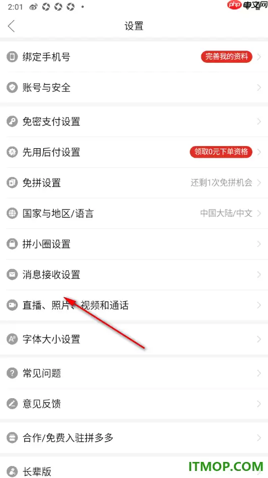 拼多多手机版关闭直播退后台自动小窗播放设置_wishdown.com 拼多多手机版关闭直播退后台自动小窗播放设置_wishdown.com