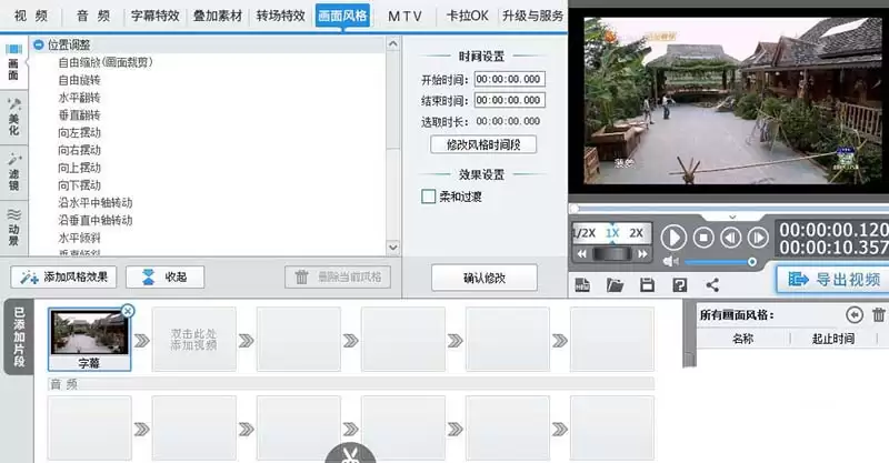 爱剪辑颤抖特效制作教程_wishdown.com 爱剪辑颤抖特效制作教程_wishdown.com