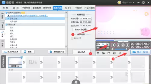 爱剪辑视频添加波浪滤镜特效教程_wishdown.com 爱剪辑视频添加波浪滤镜特效教程_wishdown.com