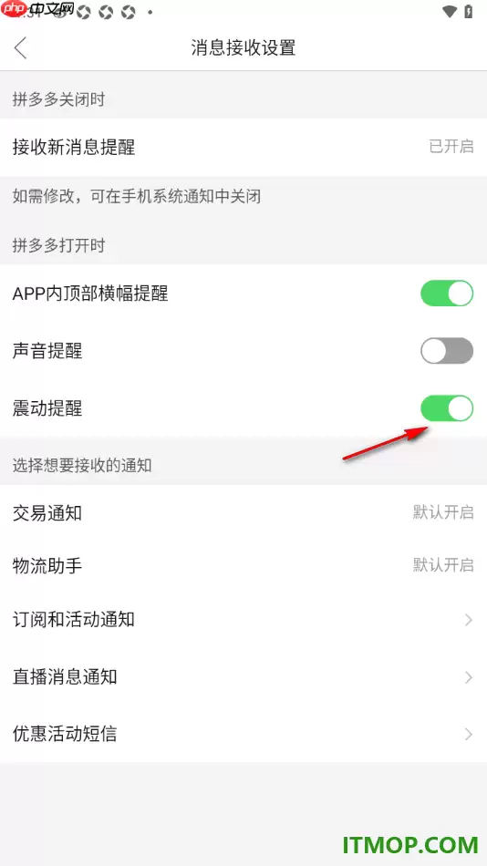 拼多多手机版开启震动提醒功能设置方法_wishdown.com 拼多多手机版开启震动提醒功能设置方法_wishdown.com